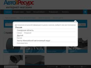АвтоРесурс