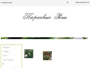 Парковые розы