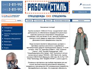 РАБОЧИЙ СТИЛЬ