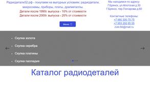 Пункт приема радиодеталей