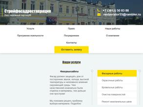 Стройфасадреставрация
