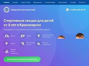 Сибирский спортивный клуб