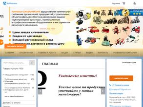 Снабарматура