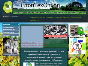 СтопТехОтход