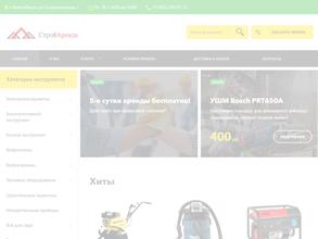 Строй Аренда