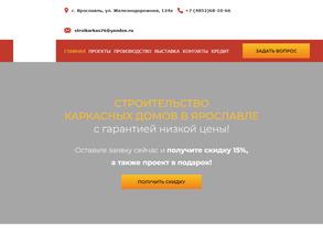 Стройкаркас76