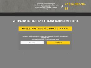 Удалить засор.рф