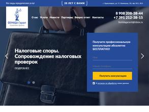 Фемида-Гарант