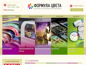 Формула цвета