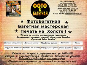 Фотобагетная