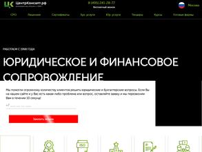 ЦентрКонсалт