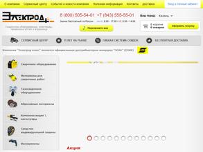 Электрод плюс