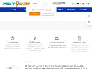 ЭлектроЛидер