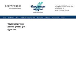 Открытая студия