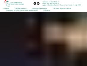 Центр современного обучения первой помощи