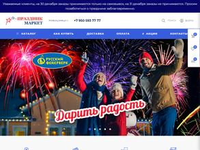 Праздник-маркет & Русский фейерверк