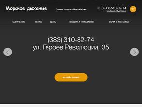 Морское дыхание