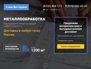 Стальвятсервис