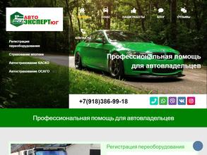Авто-эксперт-юг
