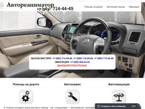 Автореаниматор.РФ