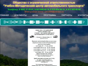 Учебно-методический центр автомобильного транспорта