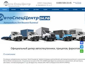 АвтоСпецЦентр