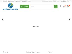 Агромагистраль