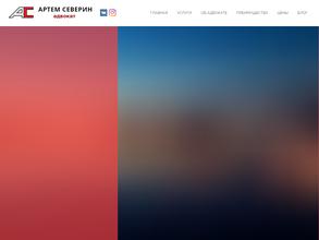 Адвокат Северин А.Р.