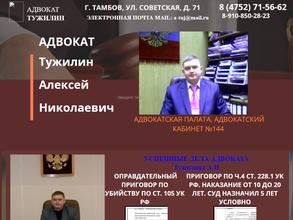 Адвокатский кабинет Тужилин А.Н.