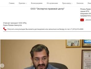 Экспертно-правовой центр