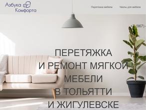 Азбука комфорта