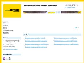 АкадемКартридж