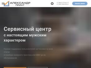 Александр Принт