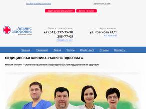 Альянс Здоровье