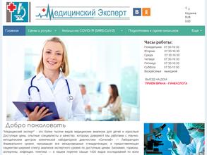 Медицинский эксперт