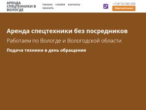 Арендатехники35