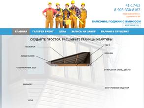 Ай да балкон