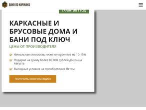 Баня по карману