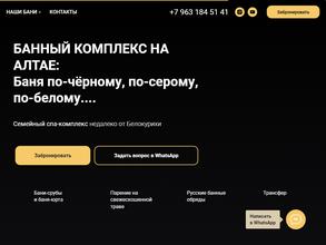 Бани по-черному