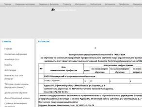Башкирский агропромышленный колледж