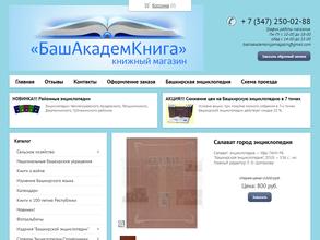 БашАкадемКнига