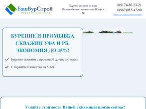 БашБурСтрой