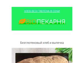 Без глютена!