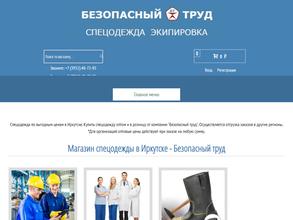 Безопасный труд