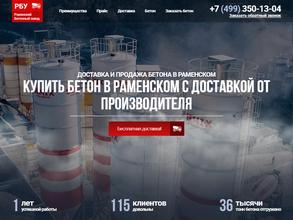 Бетонный завод