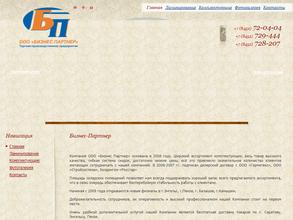 Бизнес партнер