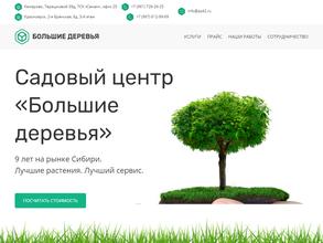 Большие деревья