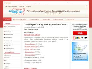 Бумеранг добра