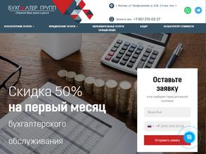 Бухгалтер групп