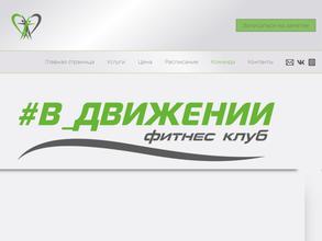 #В_ДВИЖЕНИИ
